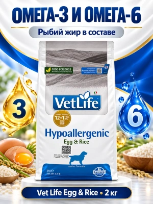 Сухой корм Фармина Vet Life Hypoallergenic Egg & Rice для собак при пищ. аллергии яйцо и рис 2кг 