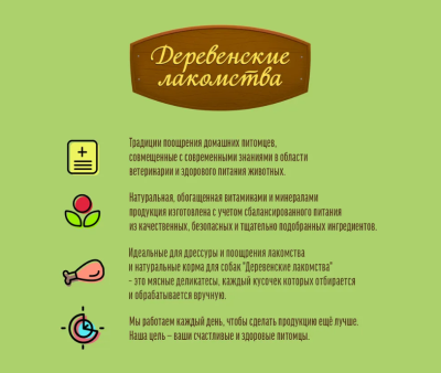 Деревенские лакомства 79711526 для собак мини-пород Косточки утиные 55г