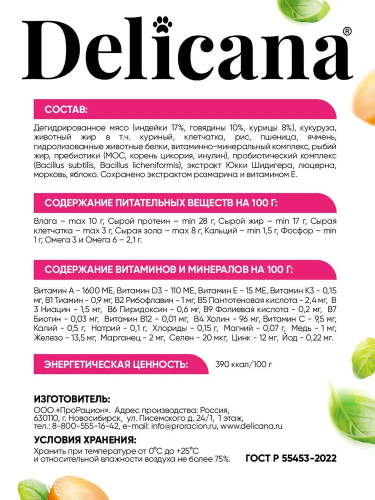 Сухой корм Delicana для собак мелких пород с говядиной и овощами 0,4 кг
