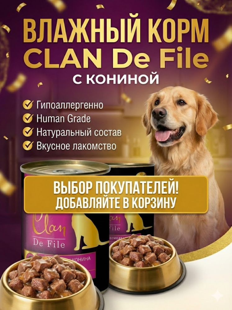 Влажный корм CLAN De File консервы для собак, конина, 340 г