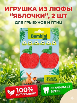 Игрушка Bambini Pets для грызунов "Яблочки" из люфы, 2 шт 
