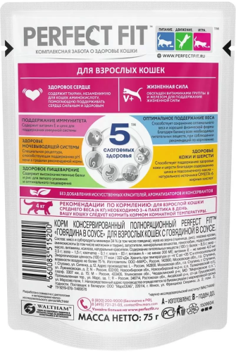 Влажный корм Perfect Fit для стерилизованных кошек с говядиной в соусе, в паучах - 75 г