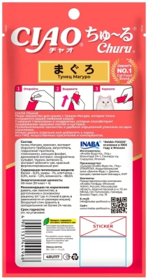 Лакомство-пюре INABA CIAO для кошек Тунец Магуро для поддержания здоровья костей и суставов 14г.4шт