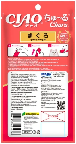  Лакомство-пюре INABA CIAO для кошек Тунец Магуро для поддержания здоровья костей и суставов 14г.4шт