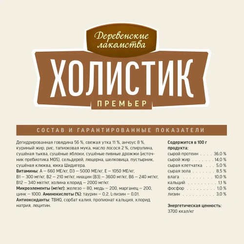 Сухой корм Деревенские лакомства Холистик Премьер 400 г для стерилизованных кошек с говядиной 400 г