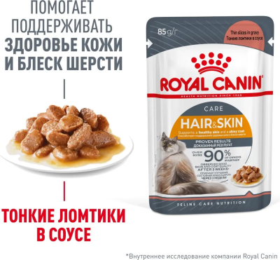 Влажный корм Royal Canin Hair and Skin для здоровья кожи и шерсти ломтики в желе 85 г