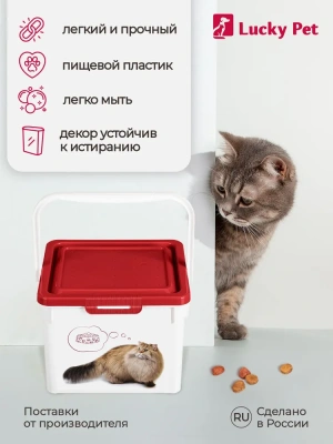 Контейнер для корма Lucky Pet Кошки 5,3л, бордовый