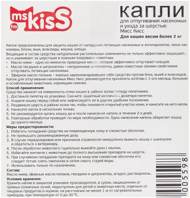 Капли репеллентные Мисс Кисс для крупных кошек 2,5мл*3пипетки