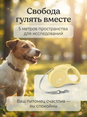 Поводок-рулетка Flexi Comfort Plus tape S 5 м 15кг.,  светло - желтая