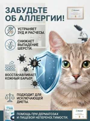 Корм Alleva Care Cat Allergocontrol сухой диетический корм для взрослых кошек при аллергии - 1,5 кг