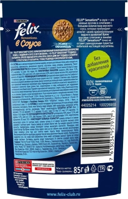 FELIX Sensations Индейка с Беконом в соусе 26x85г