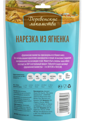 Деревенские лакомства 79710307 для щенков Нарезка из ягненка 90г
