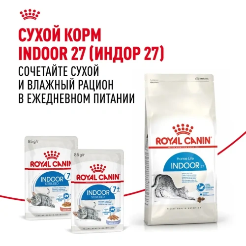 Влажный корм Royal Canin Indoor Sterilised 7+ для кошек в желе 85г