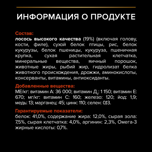 Purina PRO PLAN Sterilised OptiSenses Сухой корм для стерилизованных кошек с лососем, 400 г