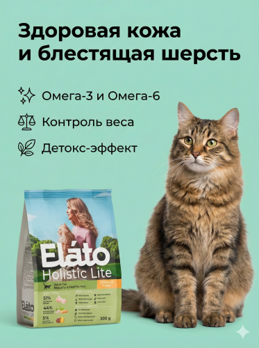 Сухой корм Elato Holistic Lite для взрослых кошек с курицей и индейкой, 300гр