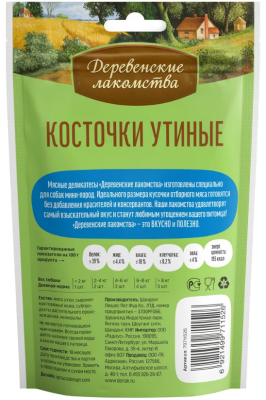Деревенские лакомства 79711526 для собак мини-пород Косточки утиные 55г