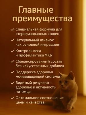 Сухой корм Delish Super Premium для стерилизованных кошек , Ягненок с рисом,  2 кг