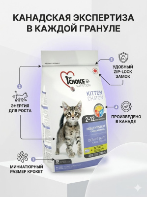 Сухой корм 1st Choice для котят "Здоровый старт", цыплёнок, 907гр