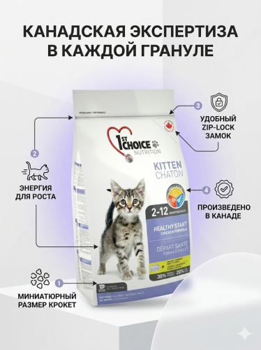 Сухой корм 1st Choice для котят "Здоровый старт", цыплёнок, 907гр