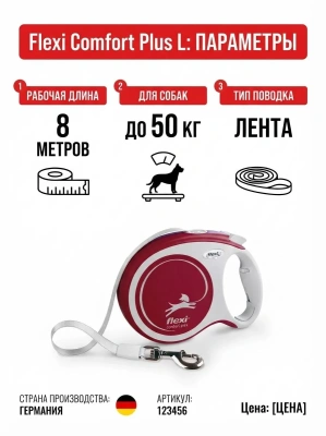 Поводок-рулетка Flexi Comfort Plus tape L 8 м 50кг., красная