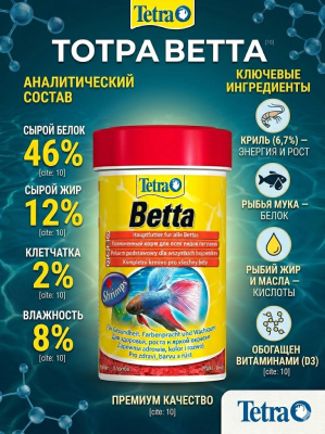 Корм TetraBetta для рыб в хлопьях 100 мл 