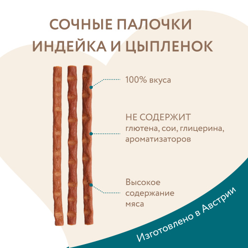 Лакомство для стерилизованных кошек, лакомые палочки из индейки и цыпленка 3х5г Мнямс 