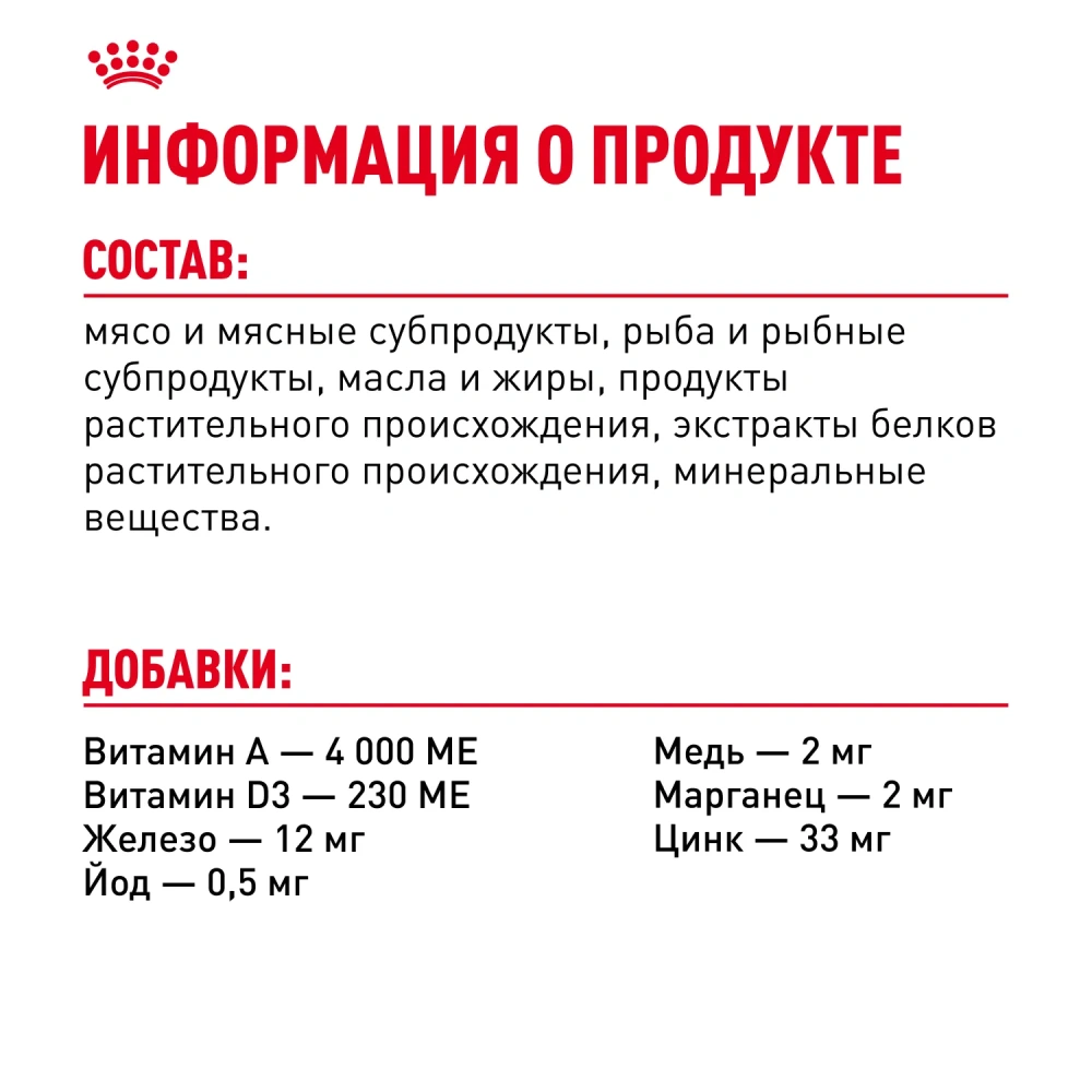 Royal Canin Intense Beauty, кусочки в желе, 85 г