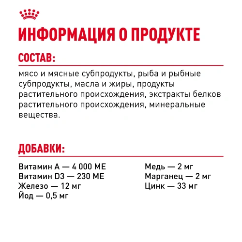 Royal Canin Intense Beauty, кусочки в желе, 85 г