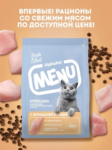 Сухой корм Альфа Пет MENU для стерилизованных кошек и котов с домашней Птицей 350г