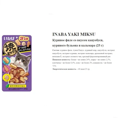 Лакомство запеченное INABA для кошек Yakimiksu ассорти со вкусом кацуобуси, кур.бульона и кальм. 25г