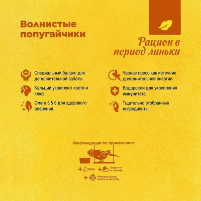 Корм RIO для волнистых попугаев при линьке 1 кг