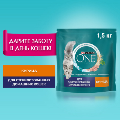 Сухой корм Purina ONE для стерилизованных домашних кошек, с высоким содержанием курицы, 1,5 кг