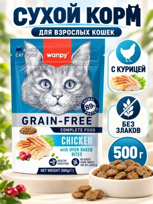 Сухой корм для взрослых кошек Wanpy Cat беззерновой с курицей  500 г 