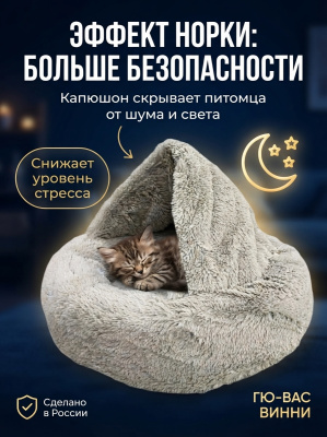 Лежак для собак и кошек ГЮ-ВАС "ВИННИ" 50х50х20см.
