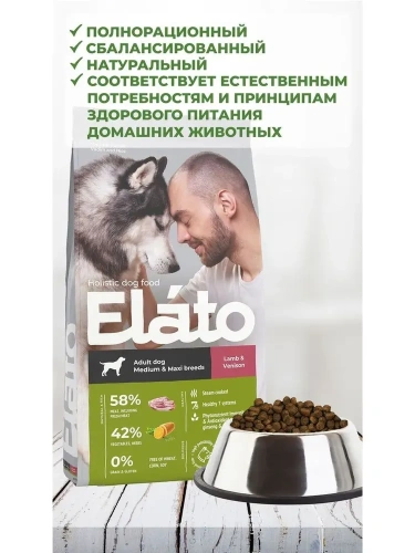 Сухой корм Элато Holistic для собак средних и крупных пород Ягненок и Оленина 2кг + 25% в подарок