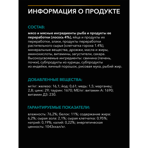 Влажные ветеринарный корм Pro Plan FELINE EN Gastrointestinal  Лосось 85г