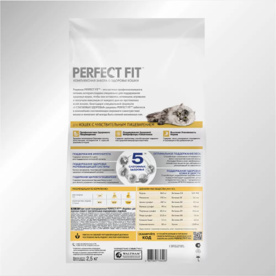 Сухой корм Perfect Fit Sensitive для взрослых кошек с чувствительным пищеварением с индейкой 2,5 кг