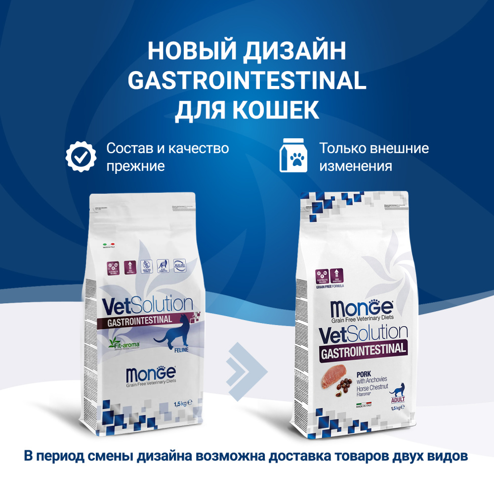 Сухой диетический корм Monge VetSolution Cat Gastrointestinal  для кошек при заболеваниях ЖКТ 1,5 кг