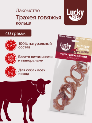 Лакомство для собак Lucky bits трахея говяжья (кольца), 40 г			