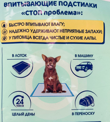 Экопром S204 СТОП проблема Подстилки впитывающие д/собак и кошек 40*60*8шт