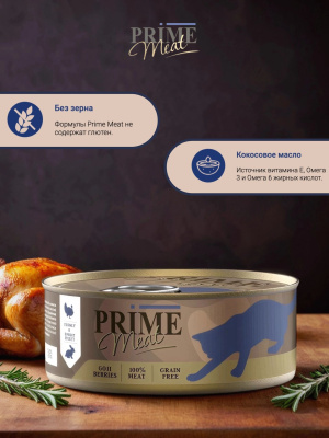 Влажный корм Prime Meat Индейка с кроликом, филе в желе, для кошек ж/б 100г*12