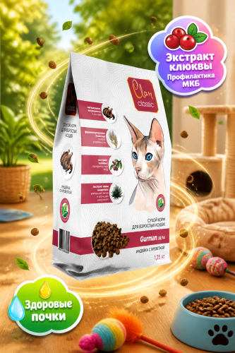 Сухой корм CLAN CLASSIC Gurman, для привередливых кошек, индейка-креветки 1,25кг