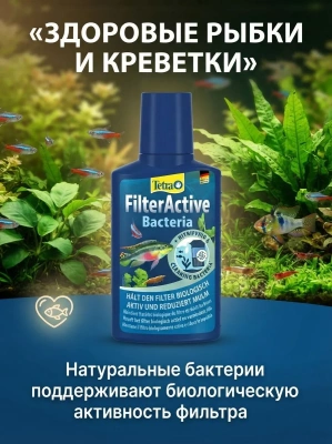 Кондиционер для воды Tetra FilterActive для поддержания биологической среды 100 мл