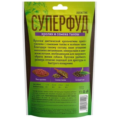 Деревенские лакомства СУПЕРФУД 90 г для собак кролик и семена тыквы холистик