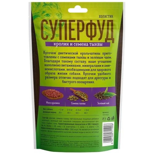 Деревенские лакомства СУПЕРФУД 90 г для собак кролик и семена тыквы холистик