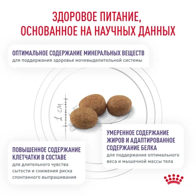 Royal Canin Neutered Satiety Balance Сухой корм для стерилизованных кошек и кастрированных котов с момента стерилизации до 7 лет, 300 г