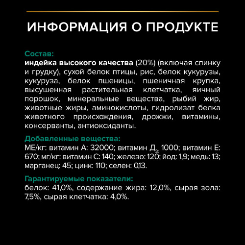 PRO PLAN  для кошек стерил Индейка 200г