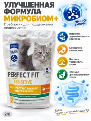 Сухой корм для кошек с чувствительным пищеварением с индейкой, Perfect Fit 650 г