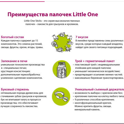 Палочки Литтл Уан 32240 для хомяков, крыс, мышей и песчанок с Фруктами и орехами 2шт*60г