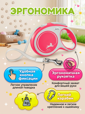 Поводок-рулетка Flexi New Comfort tape, размер -  L , 8м  50кг,  красная